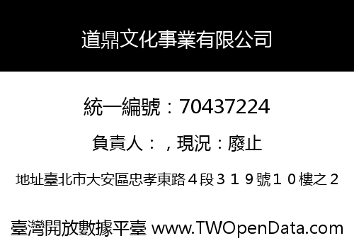 道鼎文化事業有限公司