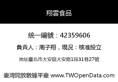 翔雲食品