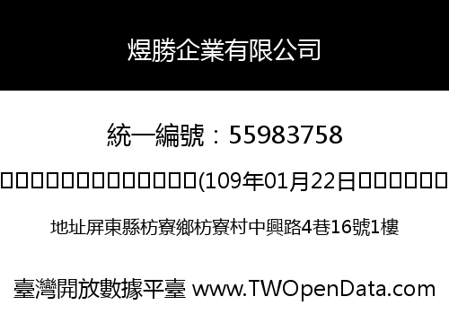 煜勝企業有限公司