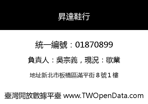 昇達鞋行