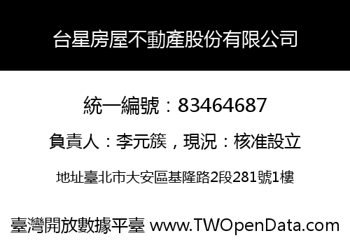 台星房屋不動產股份有限公司