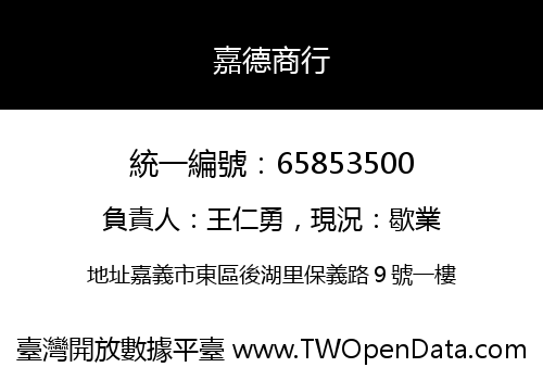 嘉德商行