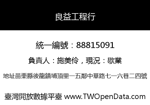 良益工程行