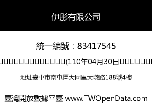 伊彤有限公司