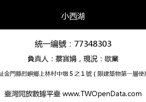 小西湖