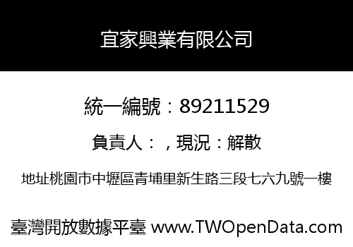 宜家興業有限公司
