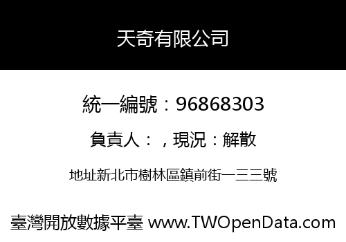 天奇有限公司