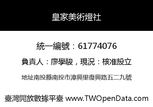 皇家美術燈社