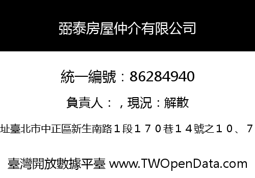 弼泰房屋仲介有限公司