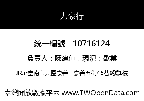 力豪行