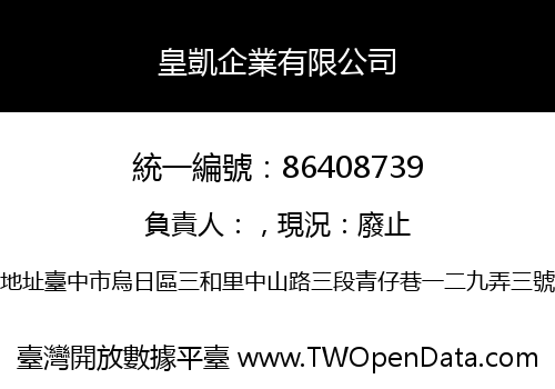 皇凱企業有限公司