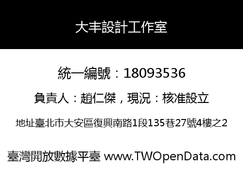 大丰設計工作室