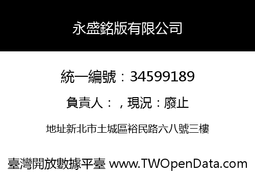 永盛銘版有限公司