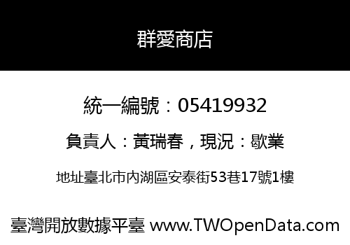 群愛商店