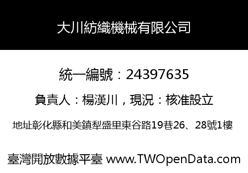 大川紡織機械有限公司