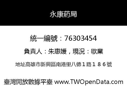 永康葯局