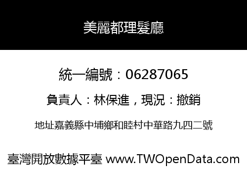 美麗都理髮廳