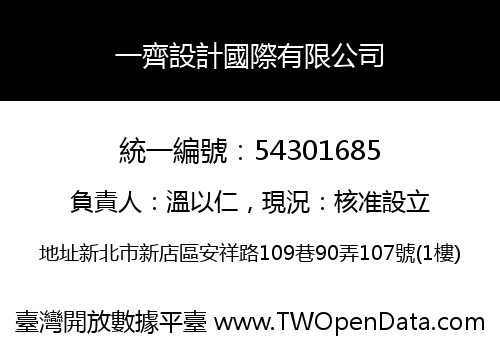 一齊設計國際有限公司