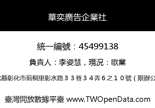 華奕廣告企業社