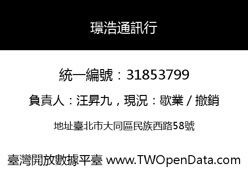 璟浩通訊行