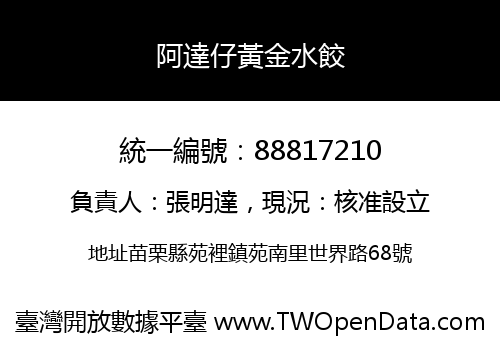 阿達仔黃金水餃