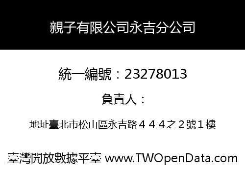 親子有限公司永吉分公司