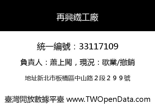再興鐵工廠