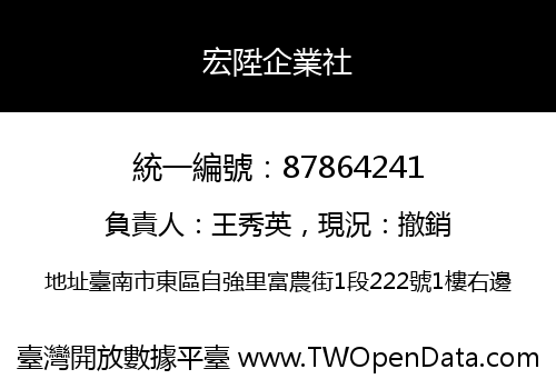 宏陞企業社