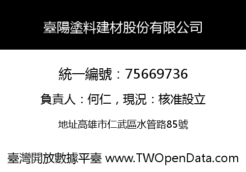 臺陽塗料建材股份有限公司