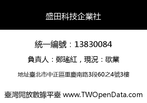 盛田科技企業社