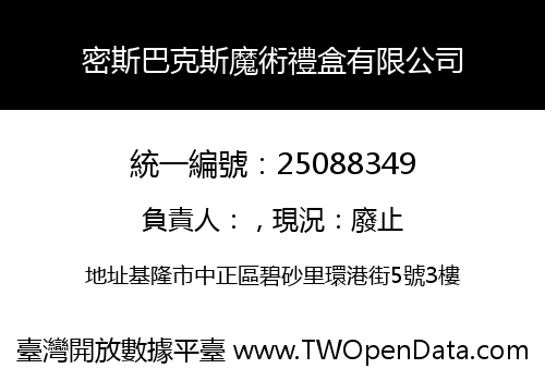 密斯巴克斯魔術禮盒有限公司