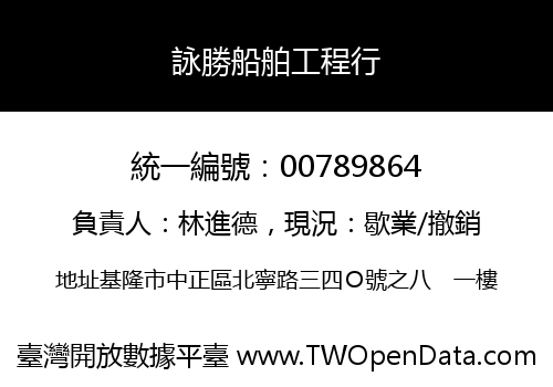 詠勝船舶工程行