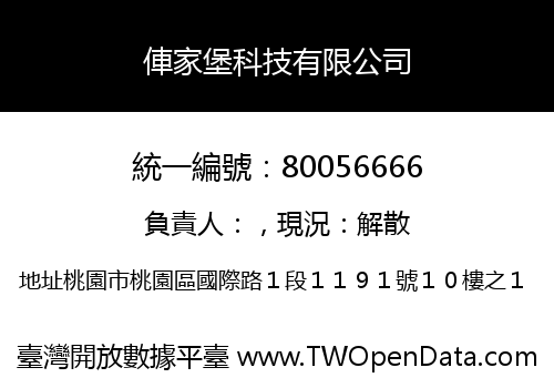 俥家堡科技有限公司