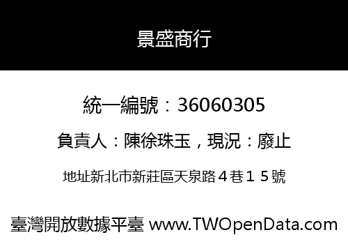 景盛商行