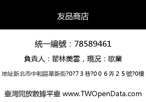 友品商店