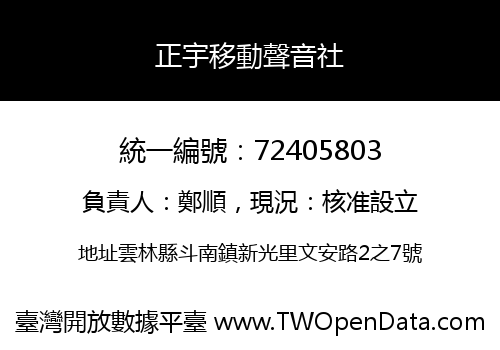 正宇移動聲音社