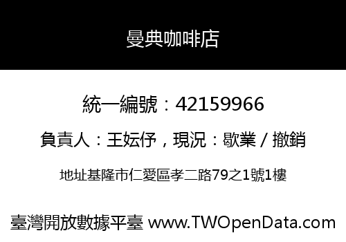 曼典咖啡店