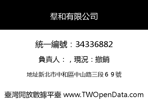 羣和有限公司