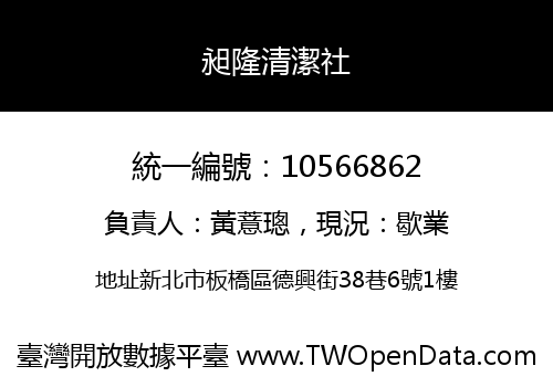 昶隆清潔社