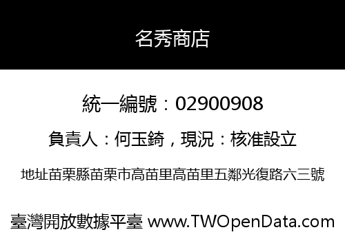 名秀商店