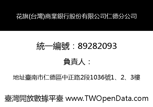 花旗(台灣)商業銀行股份有限公司仁德分公司
