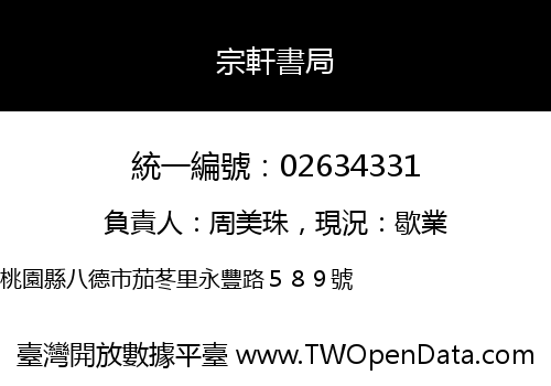 宗軒書局