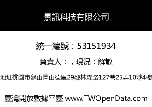 景訊科技有限公司