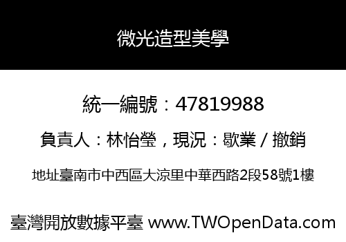 微光造型美學