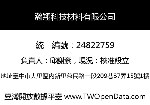 瀚翔科技材料有限公司