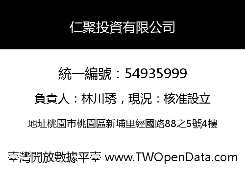 仁聚投資有限公司