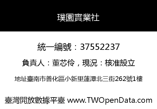 璞園實業社