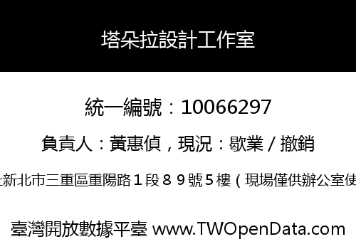 塔朵拉設計工作室