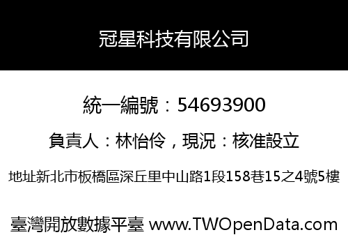 冠星科技有限公司
