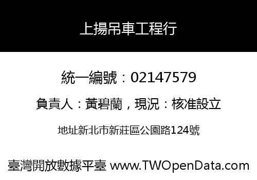 上揚吊車工程行